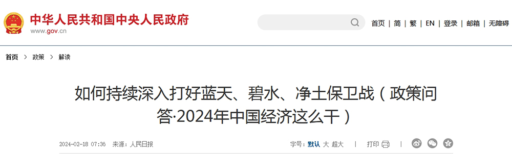 持續(xù)打好藍天、碧水、凈土保衛(wèi)戰(zhàn)