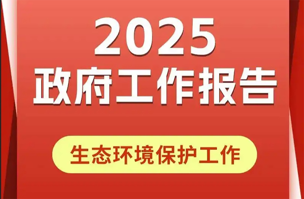 2025生態(tài)環(huán)保如何破題？鄭州德森環(huán)境以“修復(fù)+循環(huán)”技術(shù)鏈賦能綠色發(fā)展